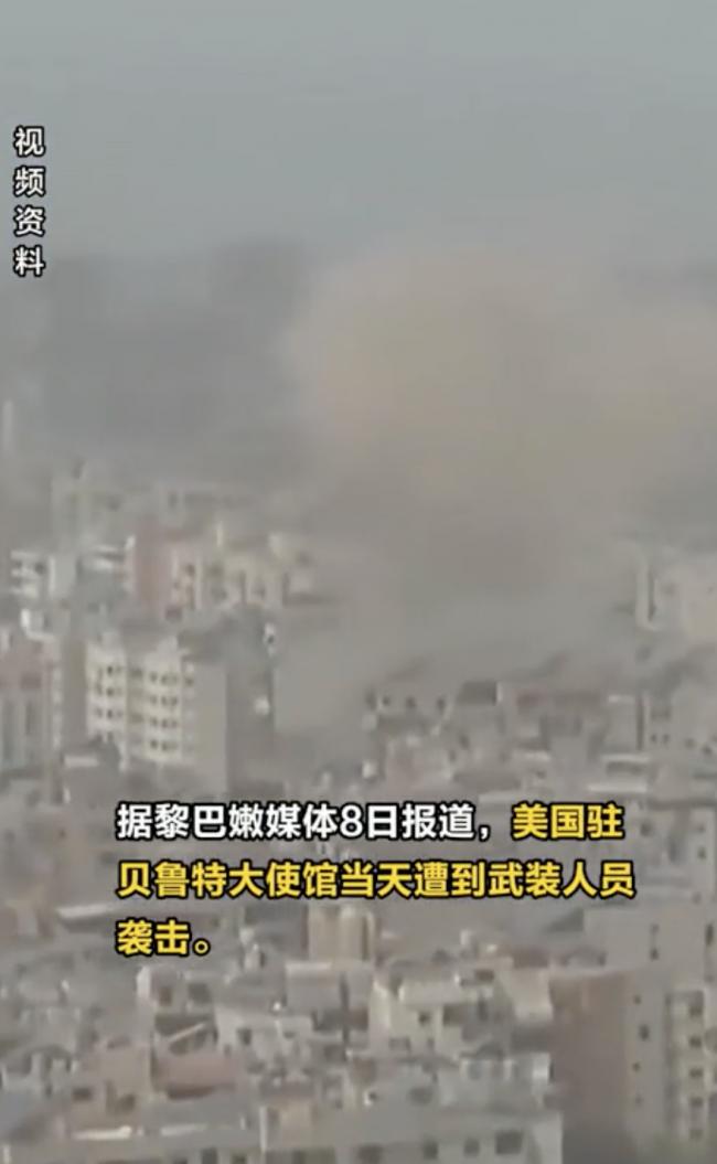 突发: 美国大使馆遭袭! 霍尔木兹海峡再度关闭! 伊朗称“谈判基础”已被破坏