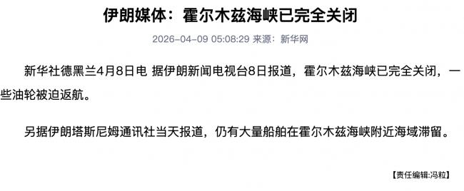 突发: 美国大使馆遭袭! 霍尔木兹海峡再度关闭! 伊朗称“谈判基础”已被破坏