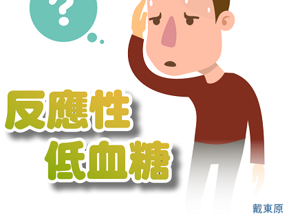 出现这些症状 警惕低血糖