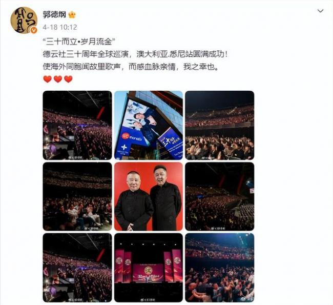 郭德纲悉尼相声专场翻车 观众吐槽无聊