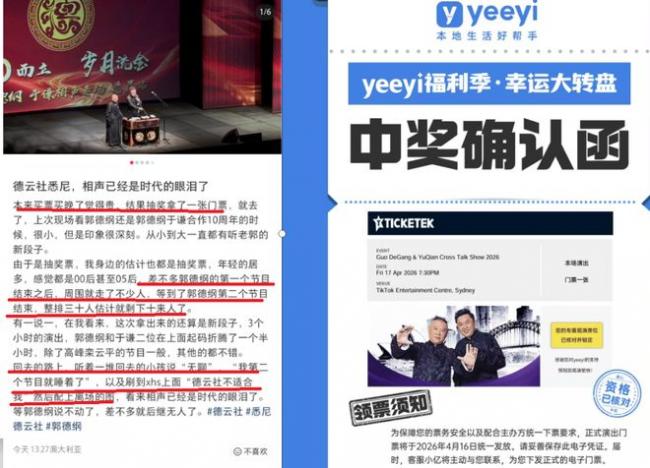 郭德纲悉尼相声专场翻车 观众吐槽无聊