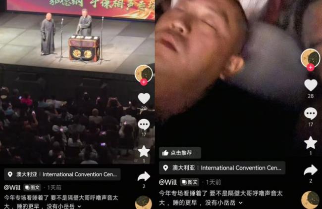 郭德纲悉尼相声专场翻车 观众吐槽无聊