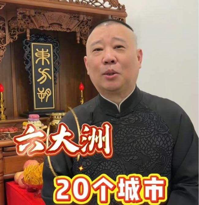 郭德纲悉尼相声专场翻车 观众吐槽无聊