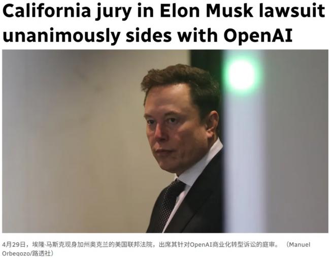 马斯克输了!与OpenAI的世纪诉讼,因一句话被驳回 马斯克输了!与OpenAI的世纪诉讼,因一句话被驳回
