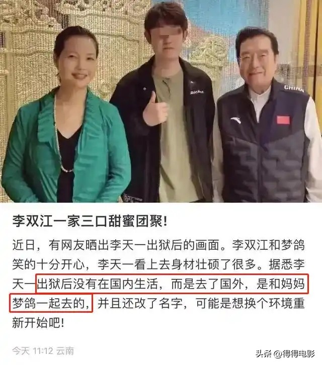 87岁李双江学校商演两头跑 儿子改名移民被拒