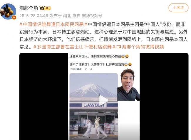 中国网红情侣在富士山下跳舞, 竟遭600万人围攻! 本人回应: 这是
