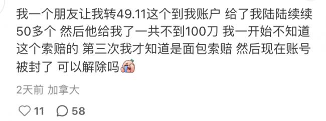 危险警报! 加拿大大批华人银行账户被封, 全部资金遭冻结! 