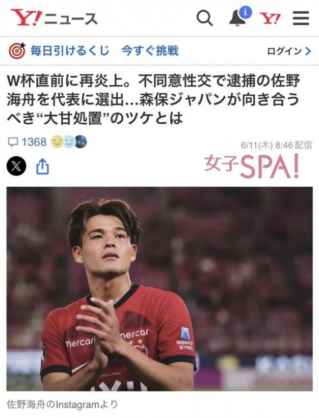 日本轮奸犯踢进世界杯! 身价飙至亚洲第一! 国际媒体请当地女性警惕, 舆论吵翻 日本轮奸犯踢进世界杯! 身价飙至亚洲第一! 国际媒体请当地女性警惕, 舆论吵翻