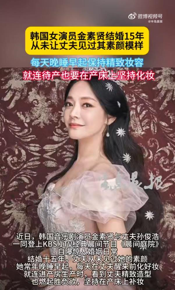 韩女星自爆:结婚15年 丈夫没见过我素颜的样子 韩女星自爆:结婚15年 丈夫没见过我素颜的样子