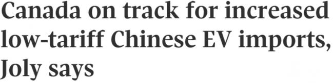 重磅! 中国多家电动车巨头跃跃欲试,进军加拿大 重磅! 中国多家电动车巨头跃跃欲试,进军加拿大