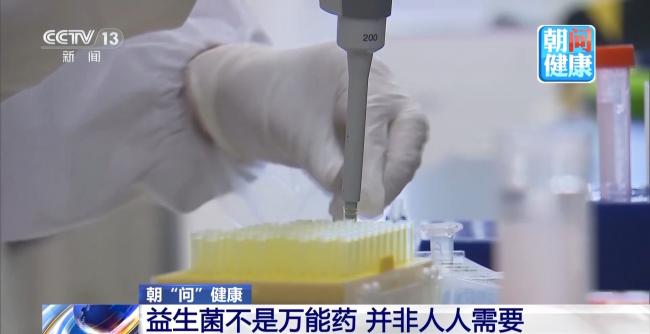 益生菌不是万能药 并非人人需要 益生菌不是万能药 并非人人需要