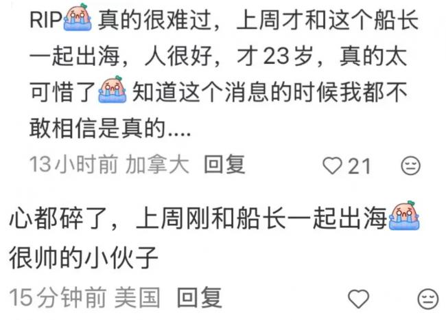 大温船难爆华人船长仅23岁! 更多最新细节曝光