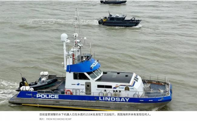 温哥华又有11人坠海! 列治文沉船153米海底找到 温哥华又有11人坠海! 列治文沉船153米海底找到
