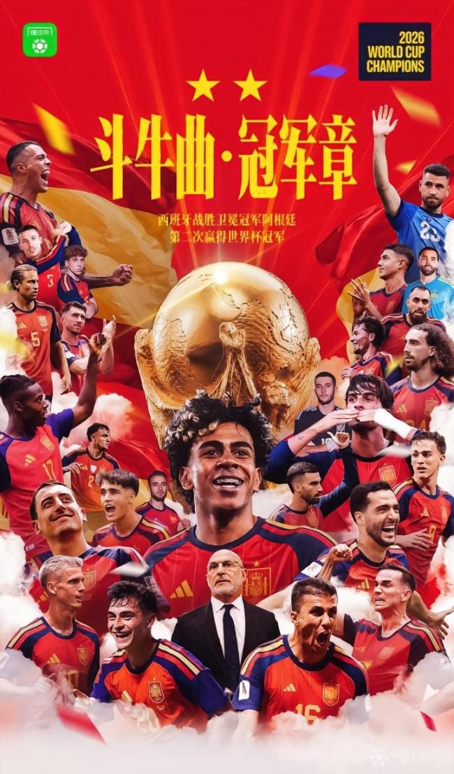 二星斗牛士! 西班牙夺得世界杯 38场不败破纪录 二星斗牛士! 西班牙夺得世界杯 38场不败破纪录