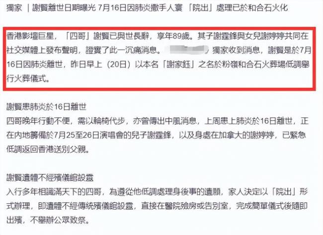曝谢贤死因是肺炎:葬礼已举行 遗体已火化 曝谢贤死因是肺炎:葬礼已举行 遗体已火化