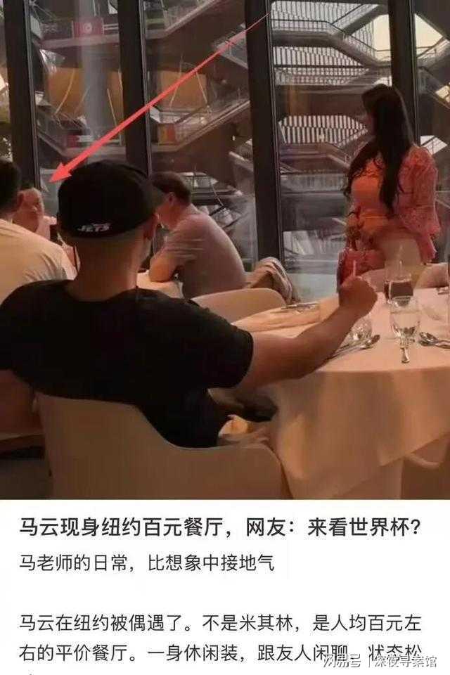 马云现身世界杯决赛现场 坐普通看台、吃平价餐 马云现身世界杯决赛现场 坐普通看台、吃平价餐