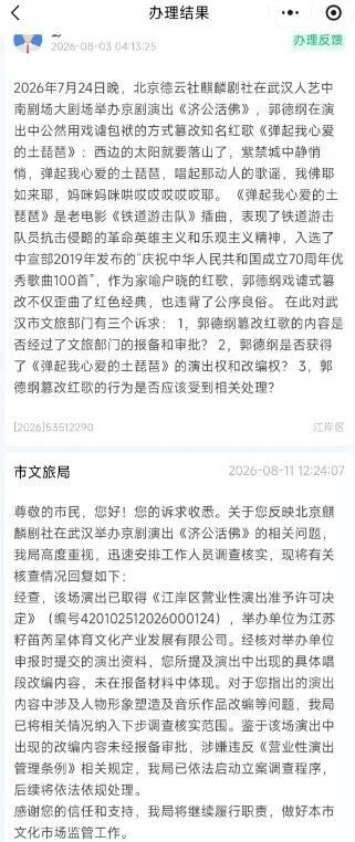 郭德纲被指武汉演出时篡改红歌 遭正式立案调查