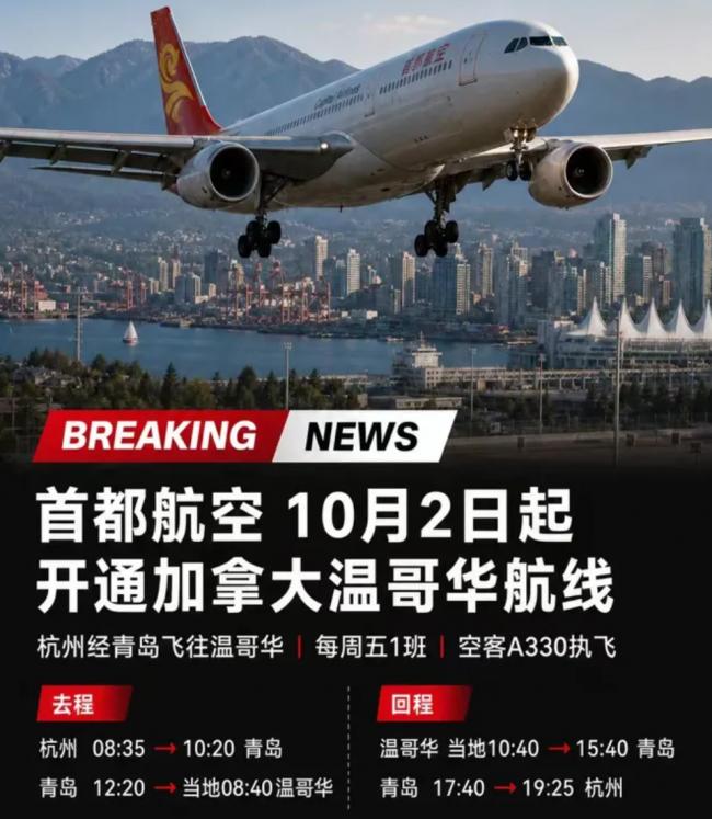 华人狂喜, 温哥华直飞中国每周大增9班 华人狂喜, 温哥华直飞中国每周大增9班