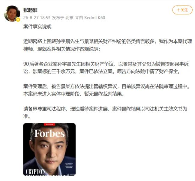 热搜第一! 孙宇晨起诉景甜要求退还3000万彩礼