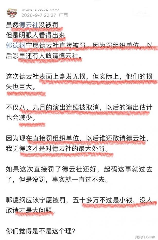 郭德纲改编红歌事件罚单下发 德云社一片狼藉