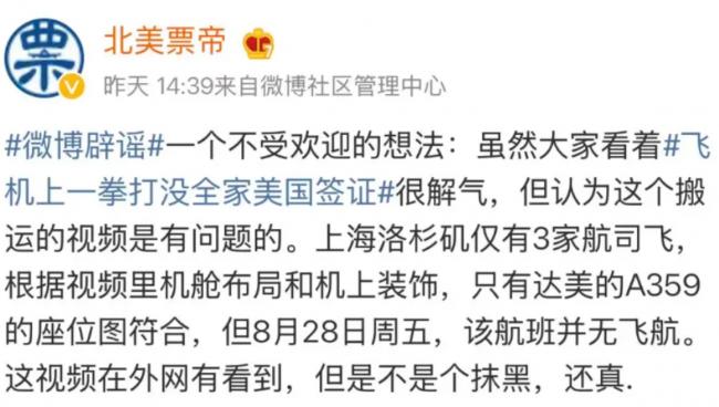 上海男子飞洛杉矶航班上打人, 全家遭美国遣返?