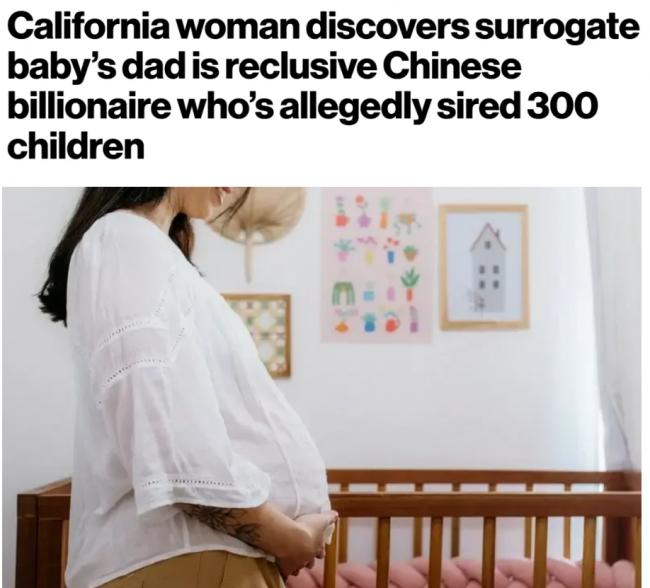 她收12万美元当代孕妈妈, 生父竟是中国百亿富豪