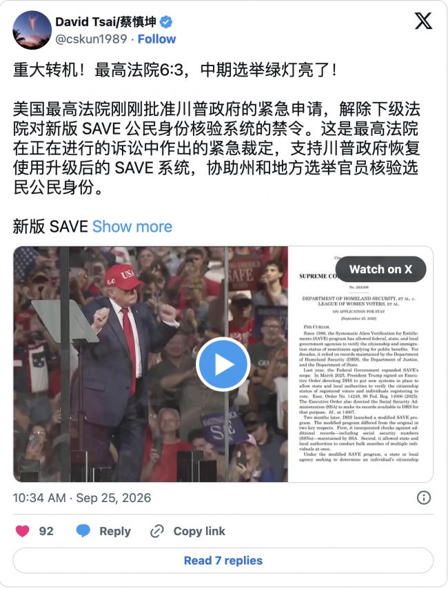 中期选举重大转机！最高法院批准白宫紧急申请