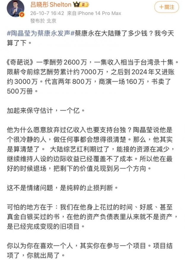 蔡康永进军中国赚多少？难怪北京对他痛斥