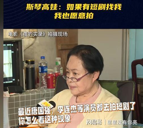 76岁斯琴高娃定居北京养老 坐轮椅身体消瘦