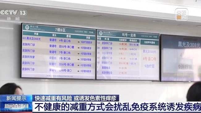 快速减重有风险 可能诱发色素性痒疹和脱发