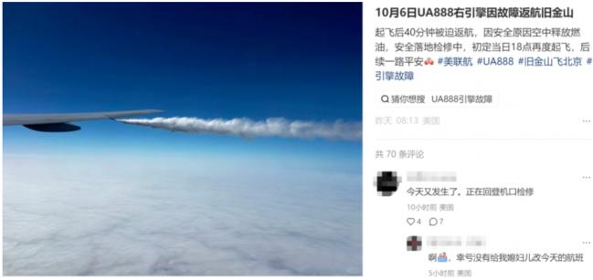 突发: 飞北京航班万米高空放油返航! 华人心惊 突发: 飞北京航班万米高空放油返航! 华人心惊